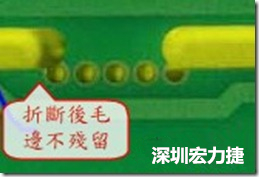 郵票孔設(shè)計(jì)較佳，分板后雖然也有毛邊產(chǎn)生，但大體所有的毛邊都可以平整于成型線以內(nèi)，不致造成組裝的干涉。