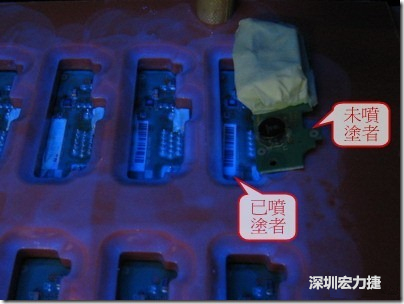 防潮絕緣抗腐蝕漆－電路板表氣被覆/涂布(Conformal coating)。噴涂過(guò)的印刷電路板可以使用紫外光來(lái)演查噴涂的狀況，圖片中我故意放了一片還沒(méi)噴涂過(guò)的印刷電路板，以作為比較。