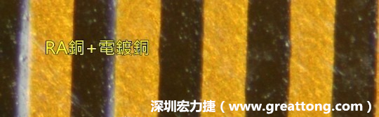 下圖為使用壓碾銅(RA)再經電鍍后的銅面圖像，看起來比較光滑。-深圳宏力捷