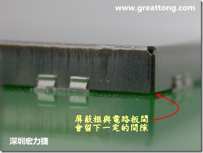使用屏蔽夾 (shielding clip)會(huì)在屏蔽罩(shielding can)與電路板之間形成一縫隙，這道縫隙可能會(huì)高達(dá)1.0mm