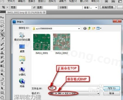 a、文件保存格式選擇bmp格式，文件名安裝pcb板板層命名為最佳.