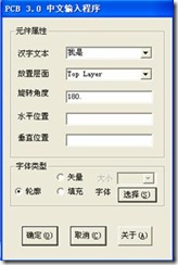 雙擊打開ProtelHz.exe，輸入漢字，點擊確定。