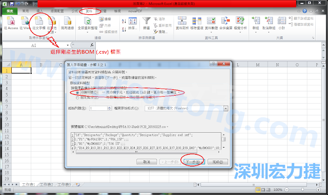 新增一個(gè)新的Excel文檔，[資料]匯入[從文字檔]，然后選擇剛產(chǎn)生的BOM (.csv)檔案，并以"分號(hào)"作為分隔符號(hào)。