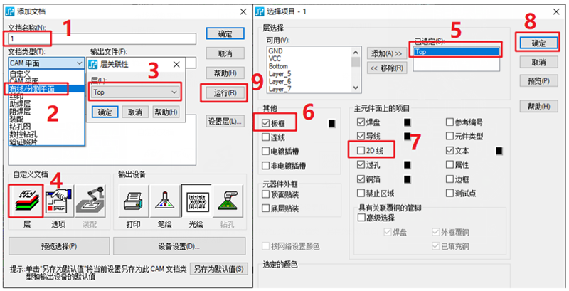線路層輸出：按下圖數(shù)字順序選擇輸出，特別需要注意的是2D線不要放在線路層，線路輸出不勾選2D線（第7點(diǎn)）
