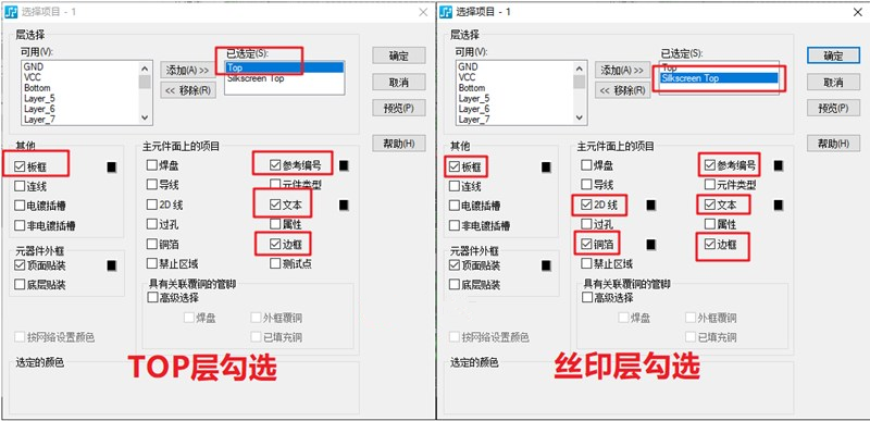 字符層（Silkscreen）輸出：前面4步和8、9步都是一樣的