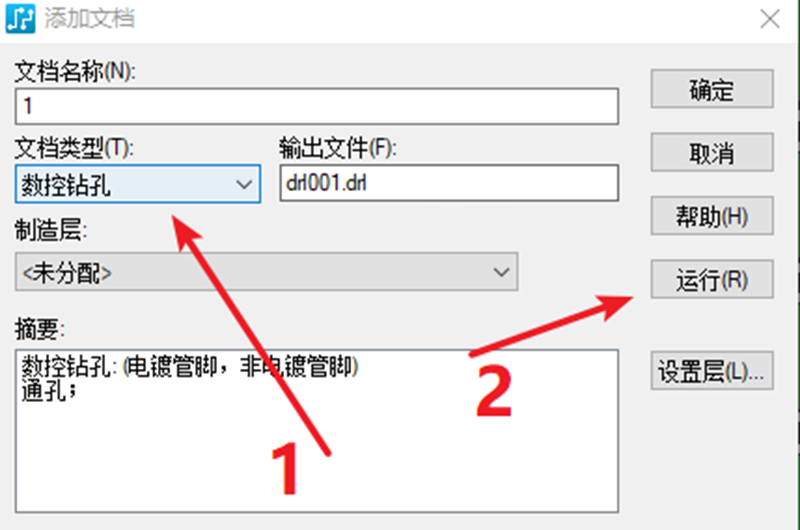 鉆孔（NC），通孔輸出：選擇鉆孔后可以直接點(diǎn)擊運(yùn)行輸出文件。